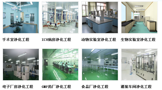洁净车间工程 洁净车间工程